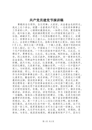 共产党员建党节演讲