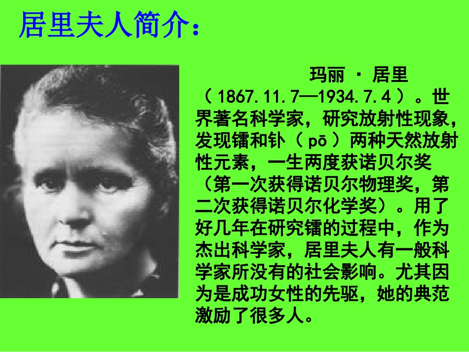 《跨越百年的美丽》课件【18页】_第2页