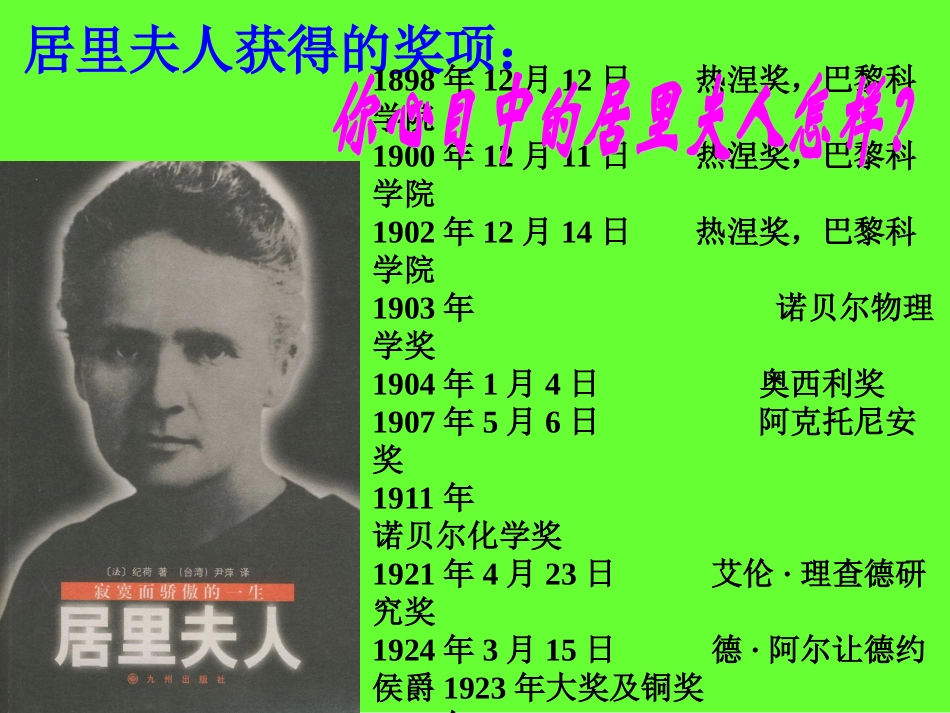 《跨越百年的美丽》课件【18页】_第3页