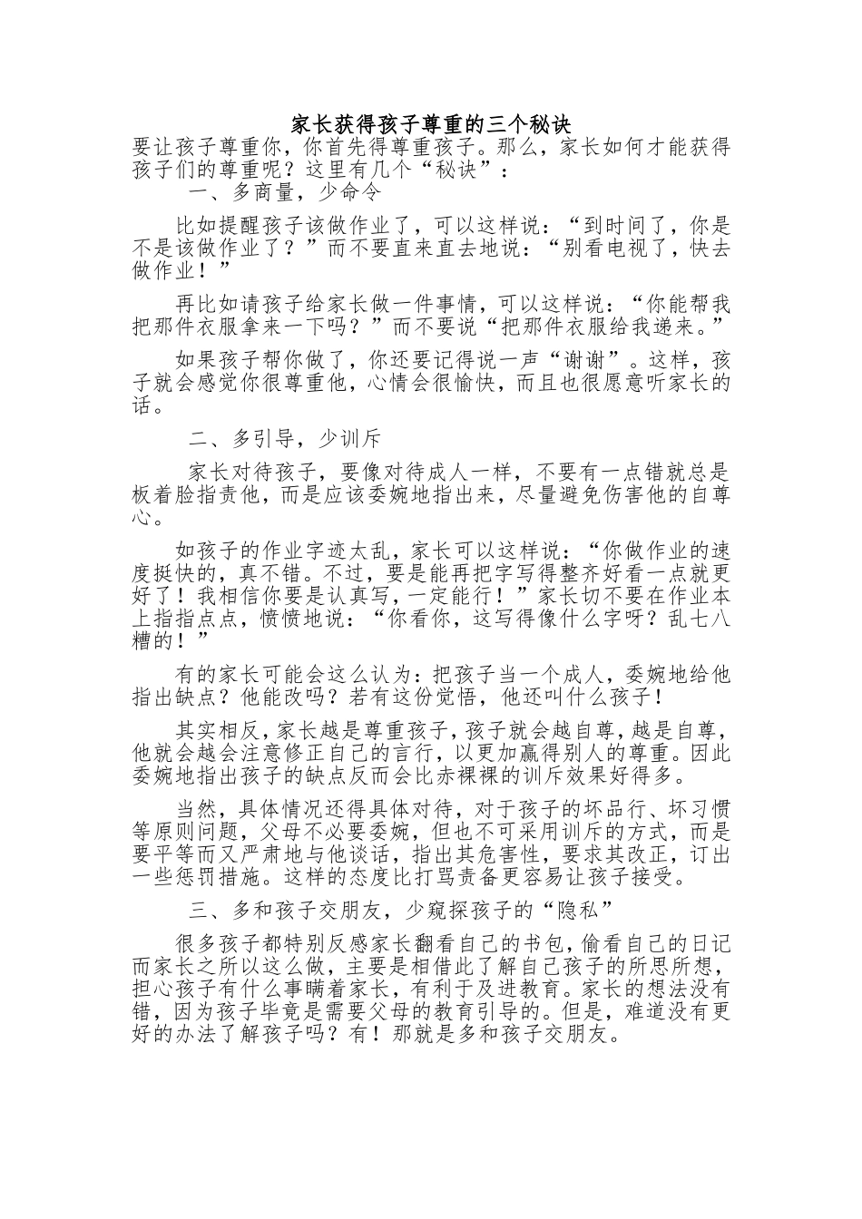 家长获得孩子尊重的三个秘诀_第1页
