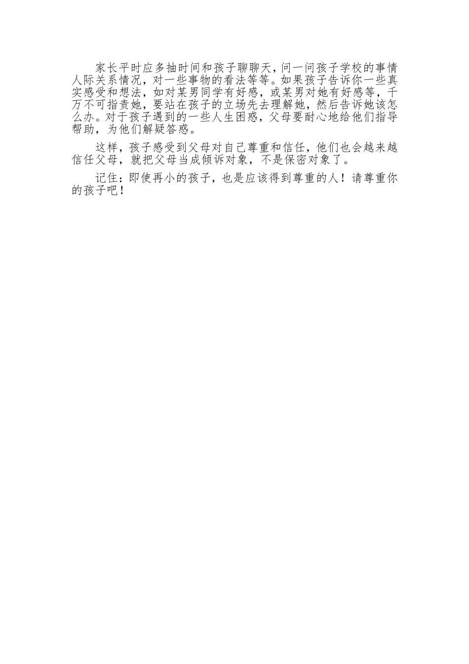 家长获得孩子尊重的三个秘诀_第2页