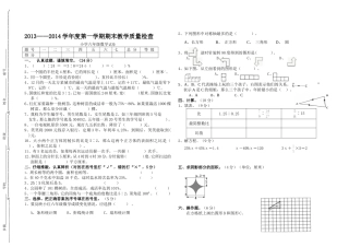 六数期末（2013,秋）