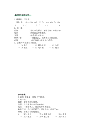 部编版19剃头大师练习题及答案第一课时(1)
