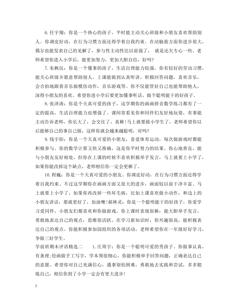学前班期末评语精选 _第2页