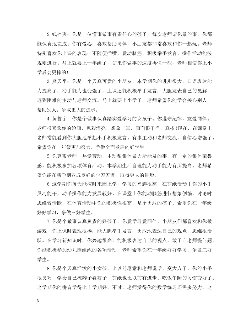 学前班期末评语精选 _第3页