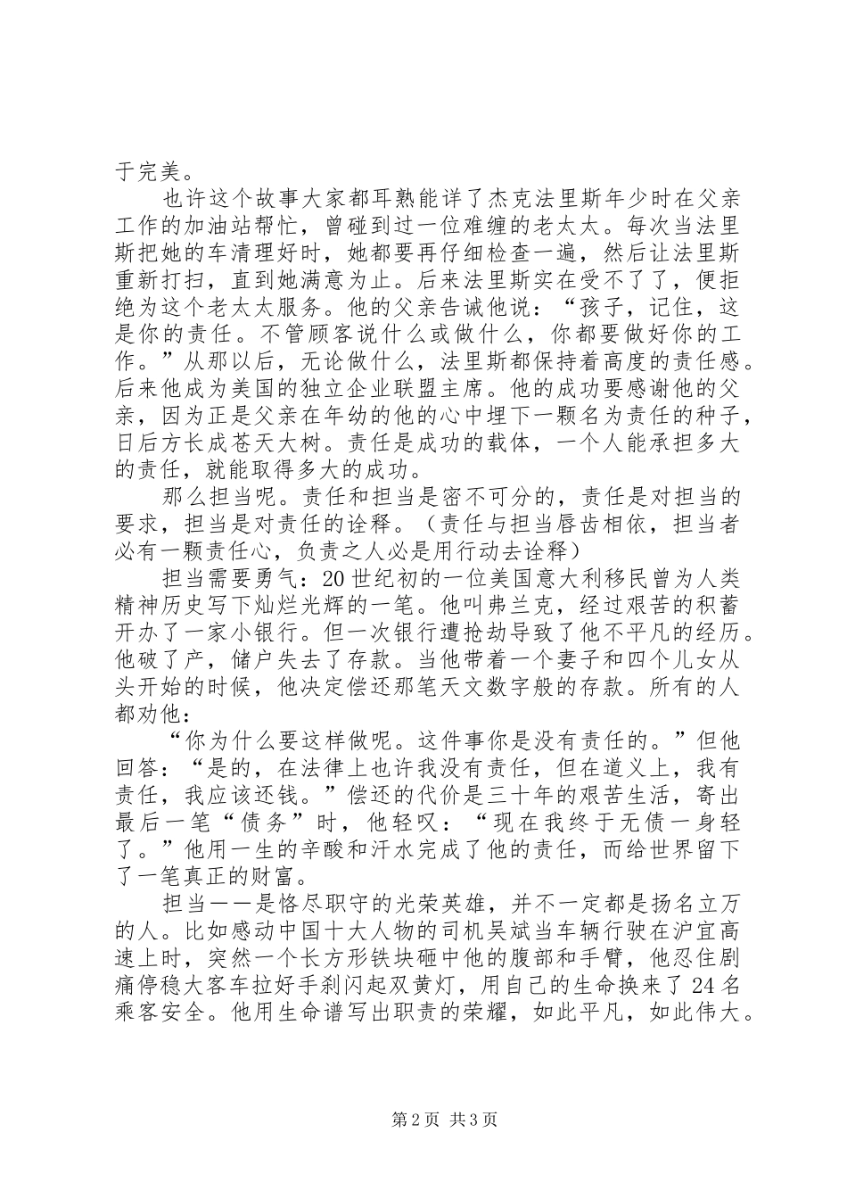 关于责任担当的演讲_第2页