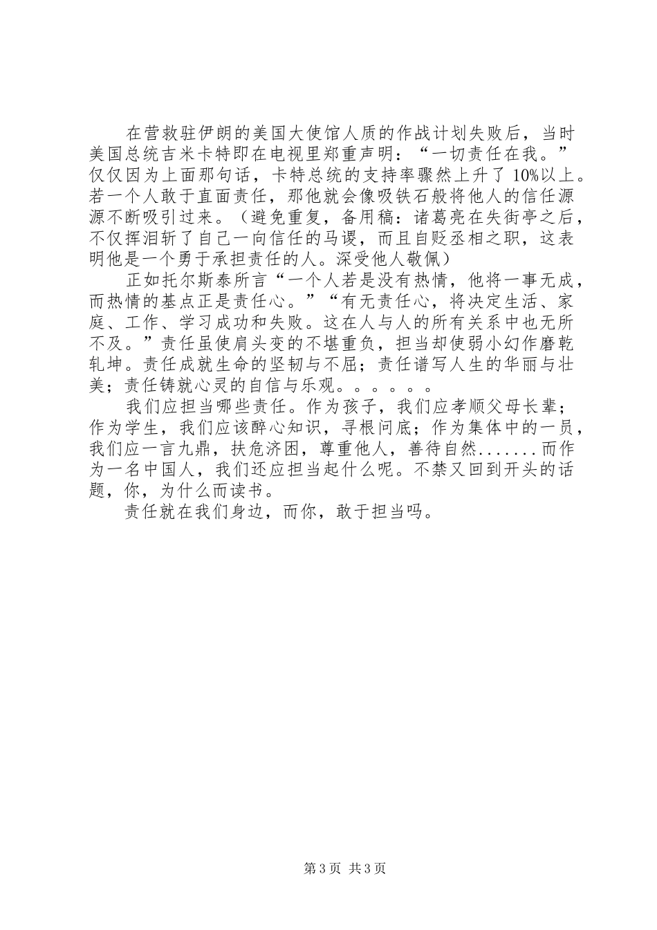 关于责任担当的演讲_第3页