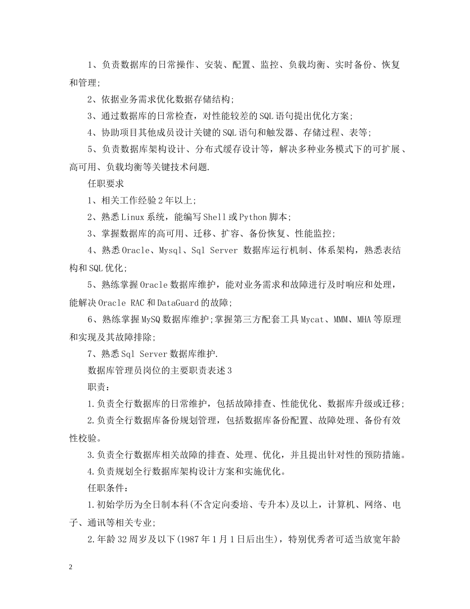 数据库管理员岗位的主要职责表述 _第2页