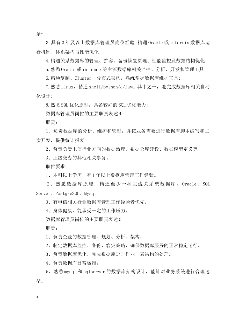 数据库管理员岗位的主要职责表述 _第3页