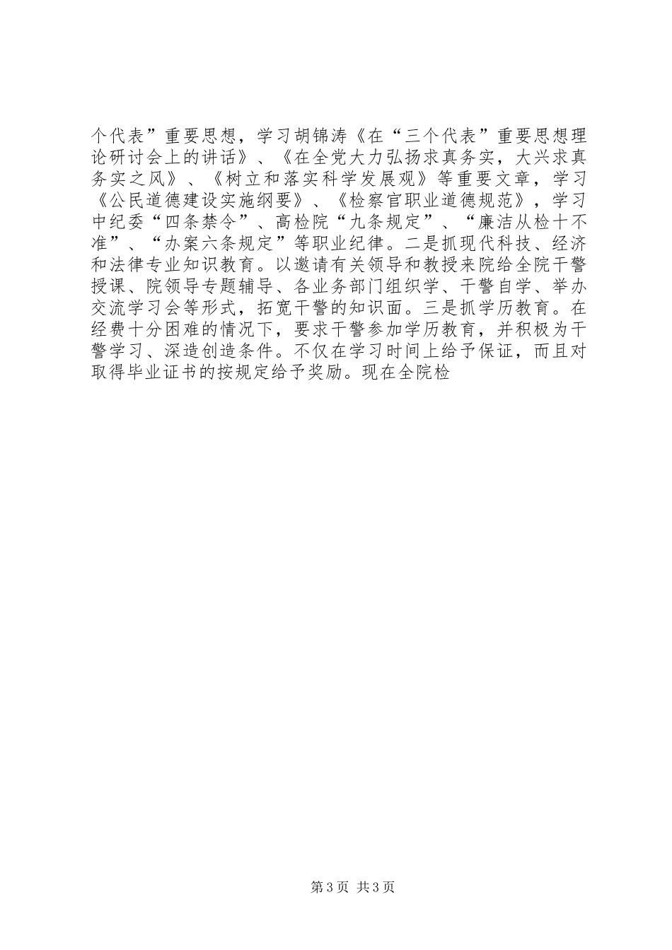 县人民检察院精神文明创建活动总结年终总结 _第3页