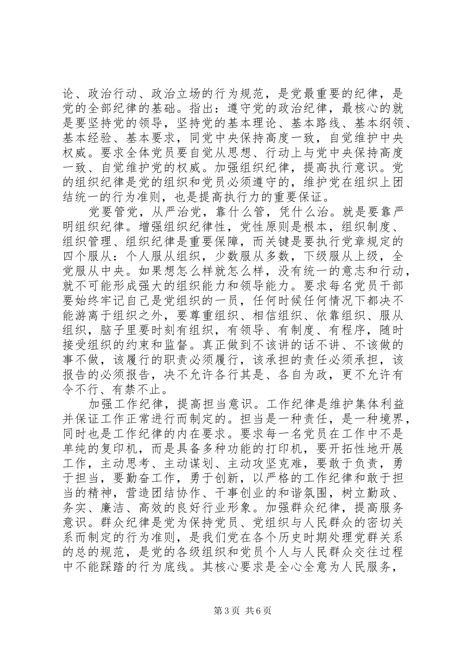 树立四个意识体会心得_第3页