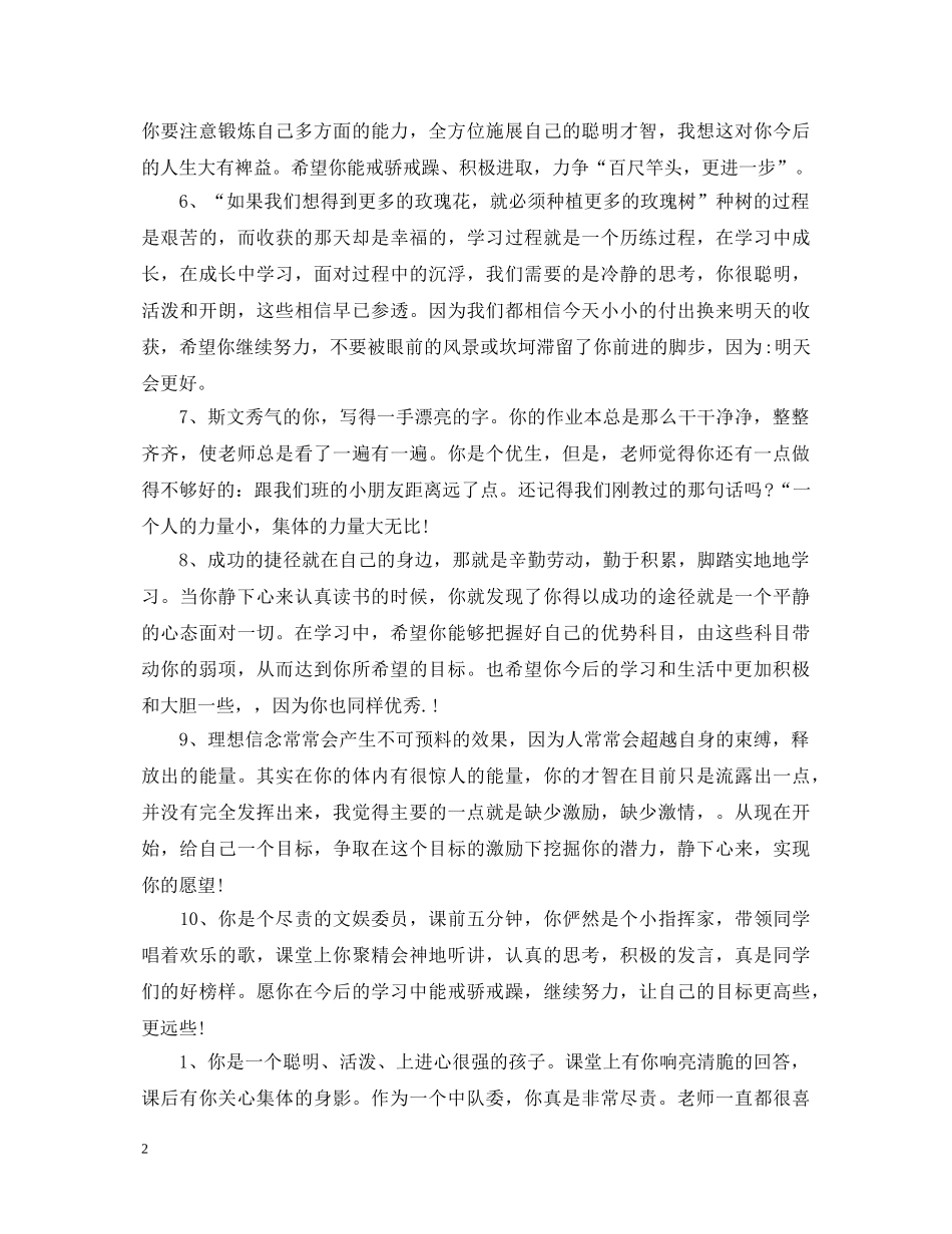 小学素质报告册评语 _第2页