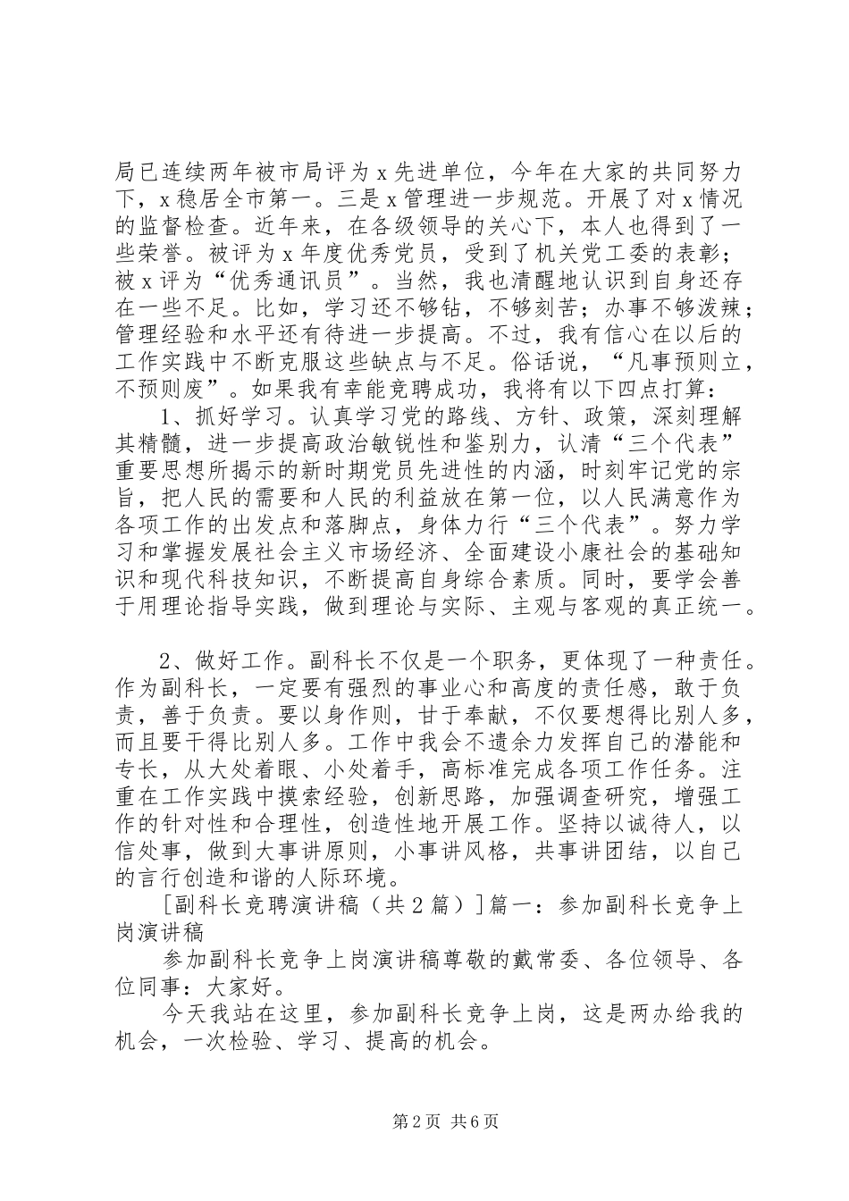 办公室副科长竞聘演讲_第2页