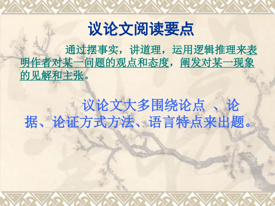 议论文阅读评讲_第2页