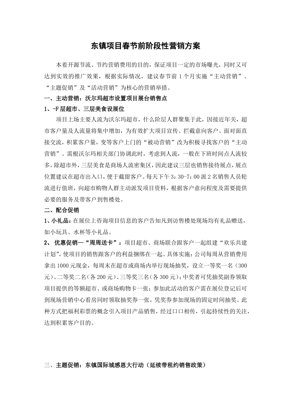 东镇项目春节前阶段性营销方案_第1页