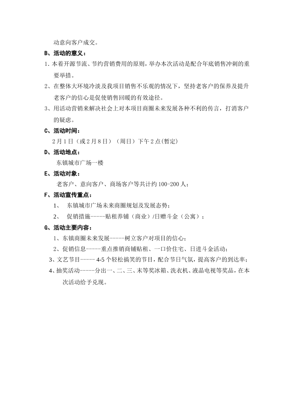 东镇项目春节前阶段性营销方案_第3页