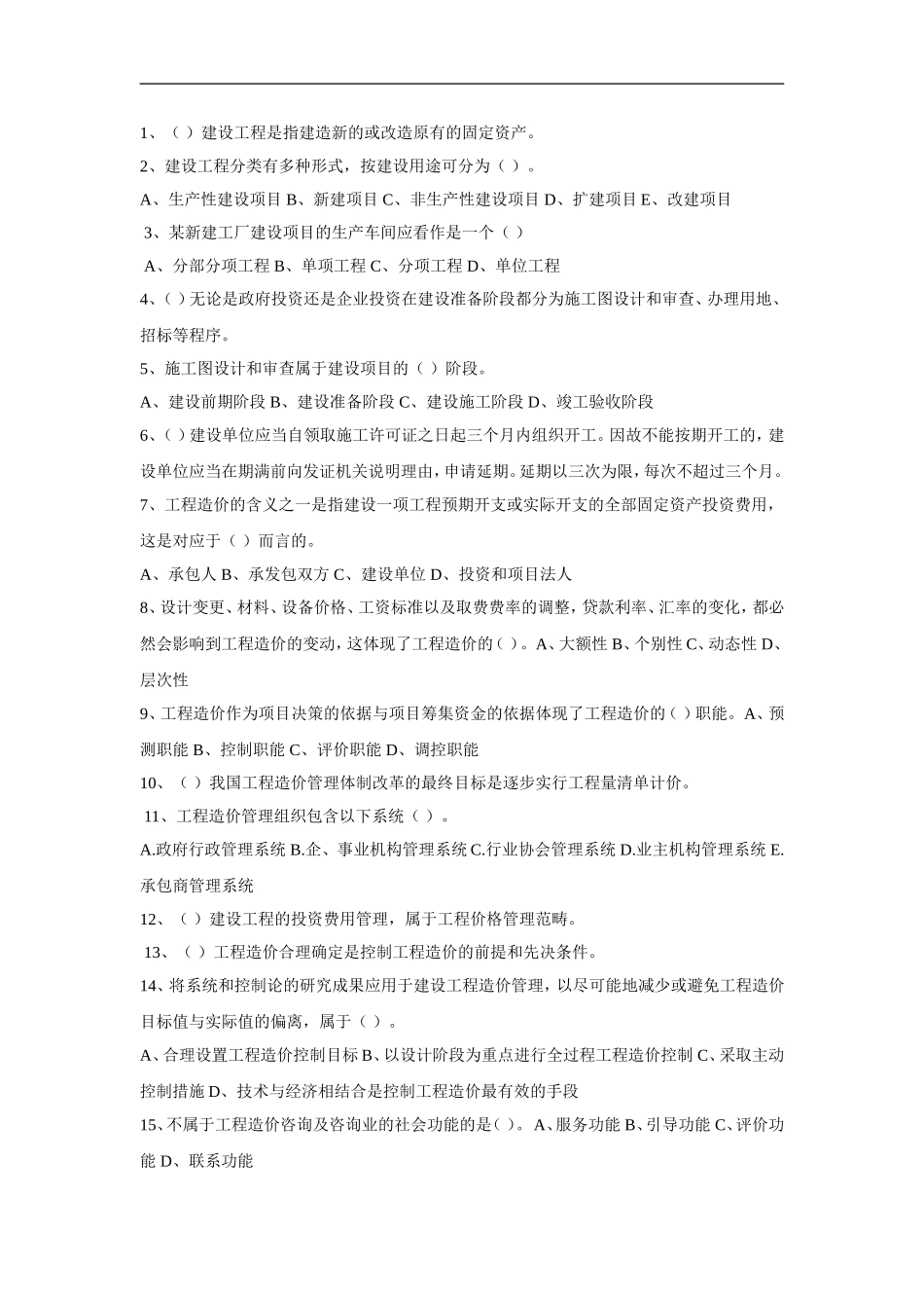 2014年造价员理论题目及答案_第1页