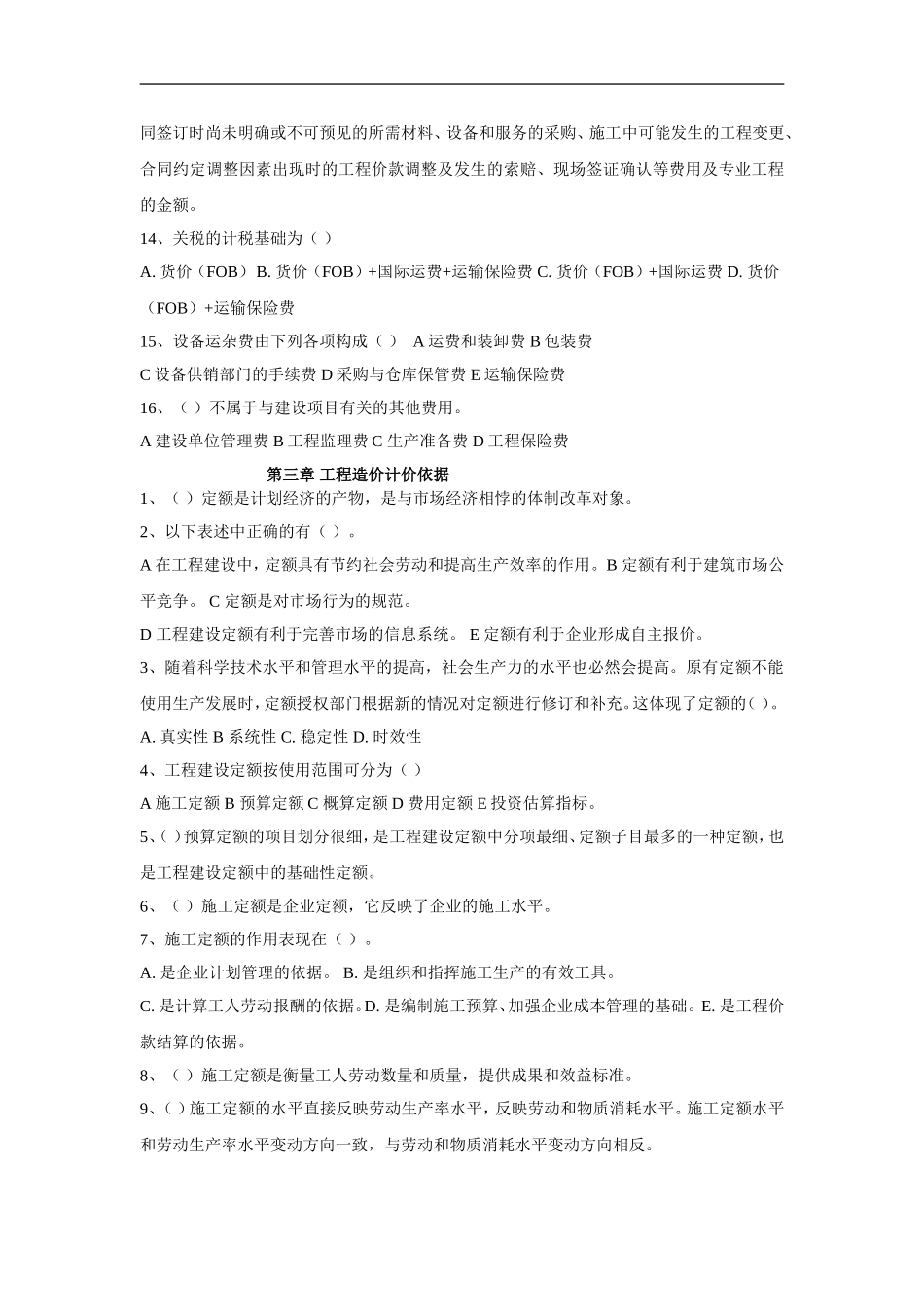 2014年造价员理论题目及答案_第3页