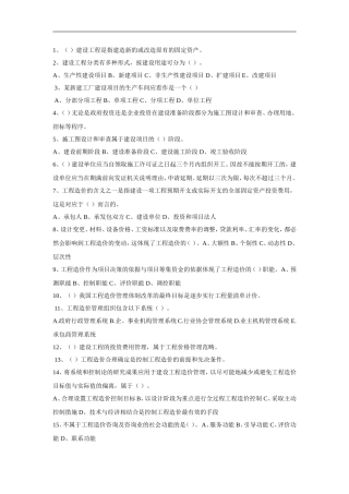 2014年造价员理论题目及答案
