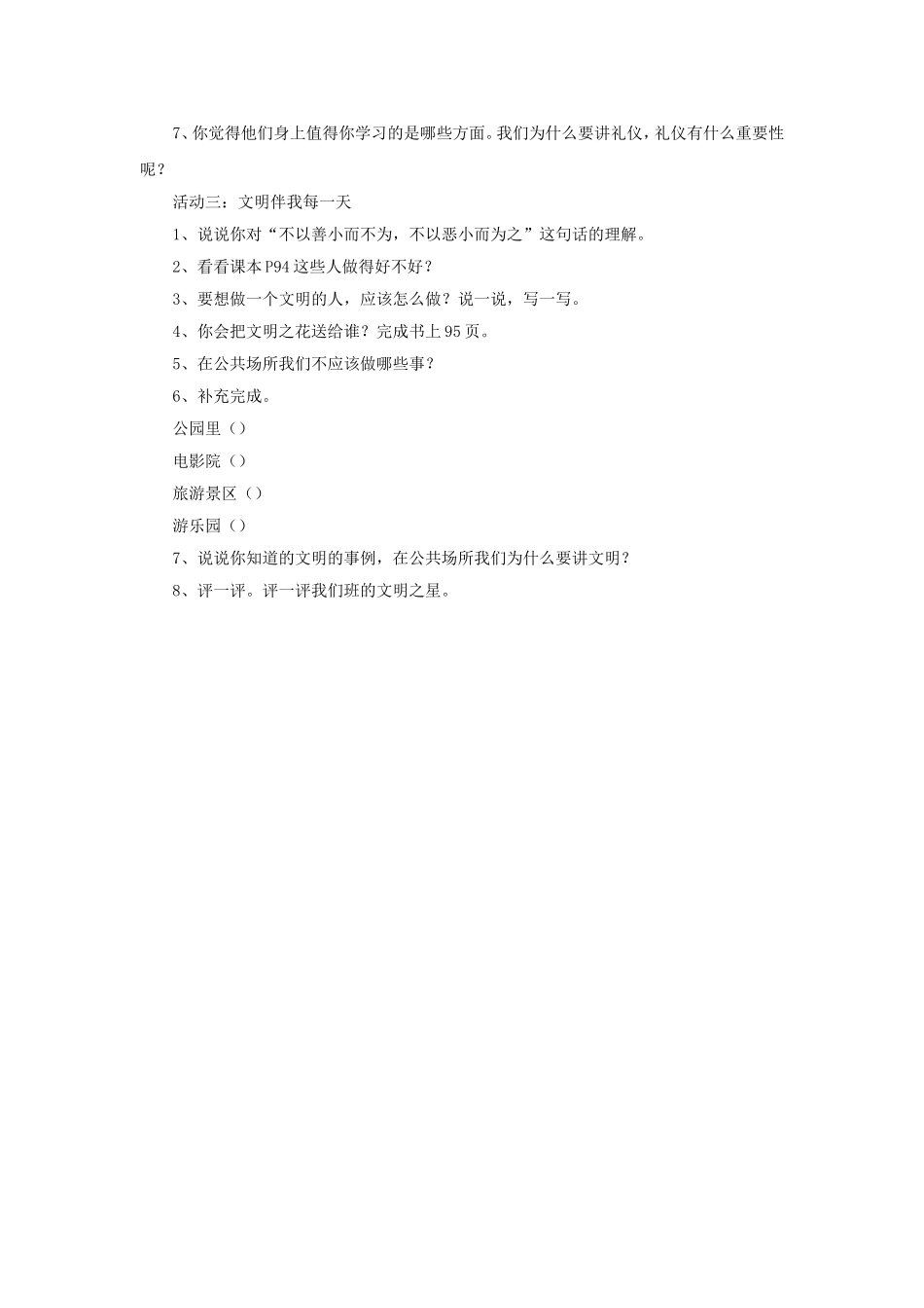 《2-公共场所讲文明》教案_第2页