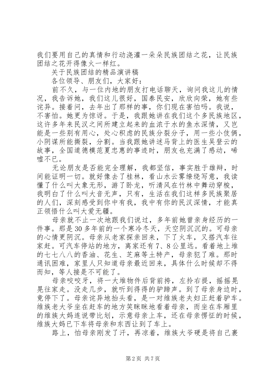 关于民族团结的精品演讲稿范文_第2页