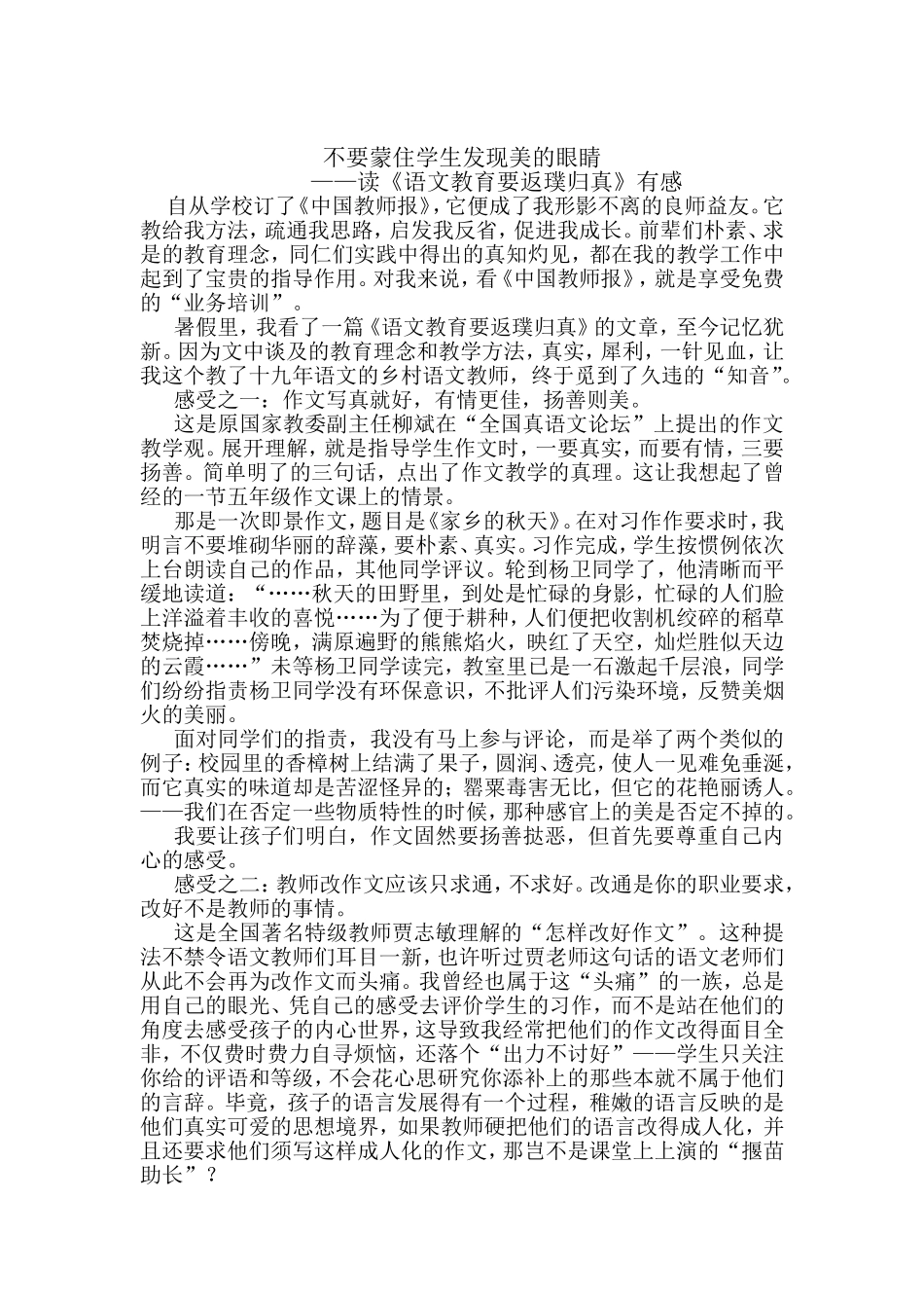 合肥市长丰县巴张小学储乔昀_第1页
