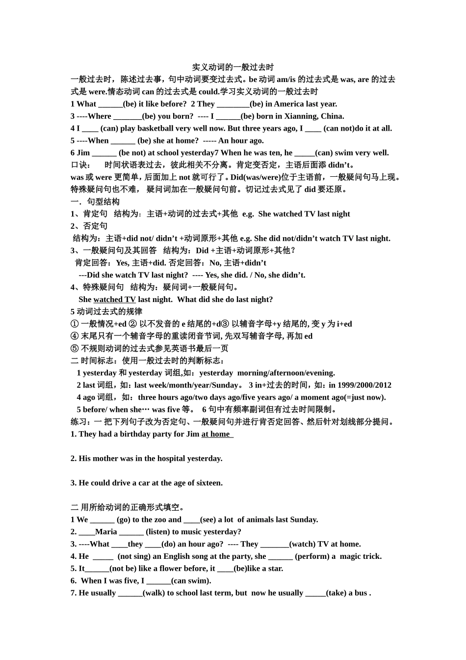 实义动词一般过去时精讲_第1页