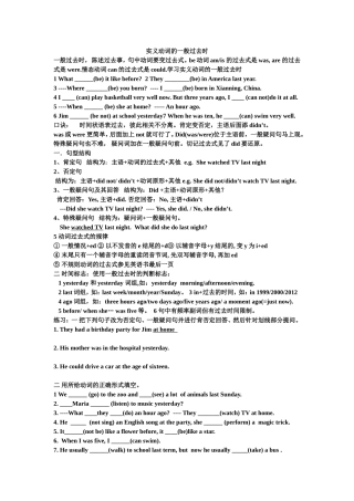实义动词一般过去时精讲