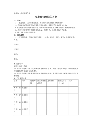 观察我们身边的月亮