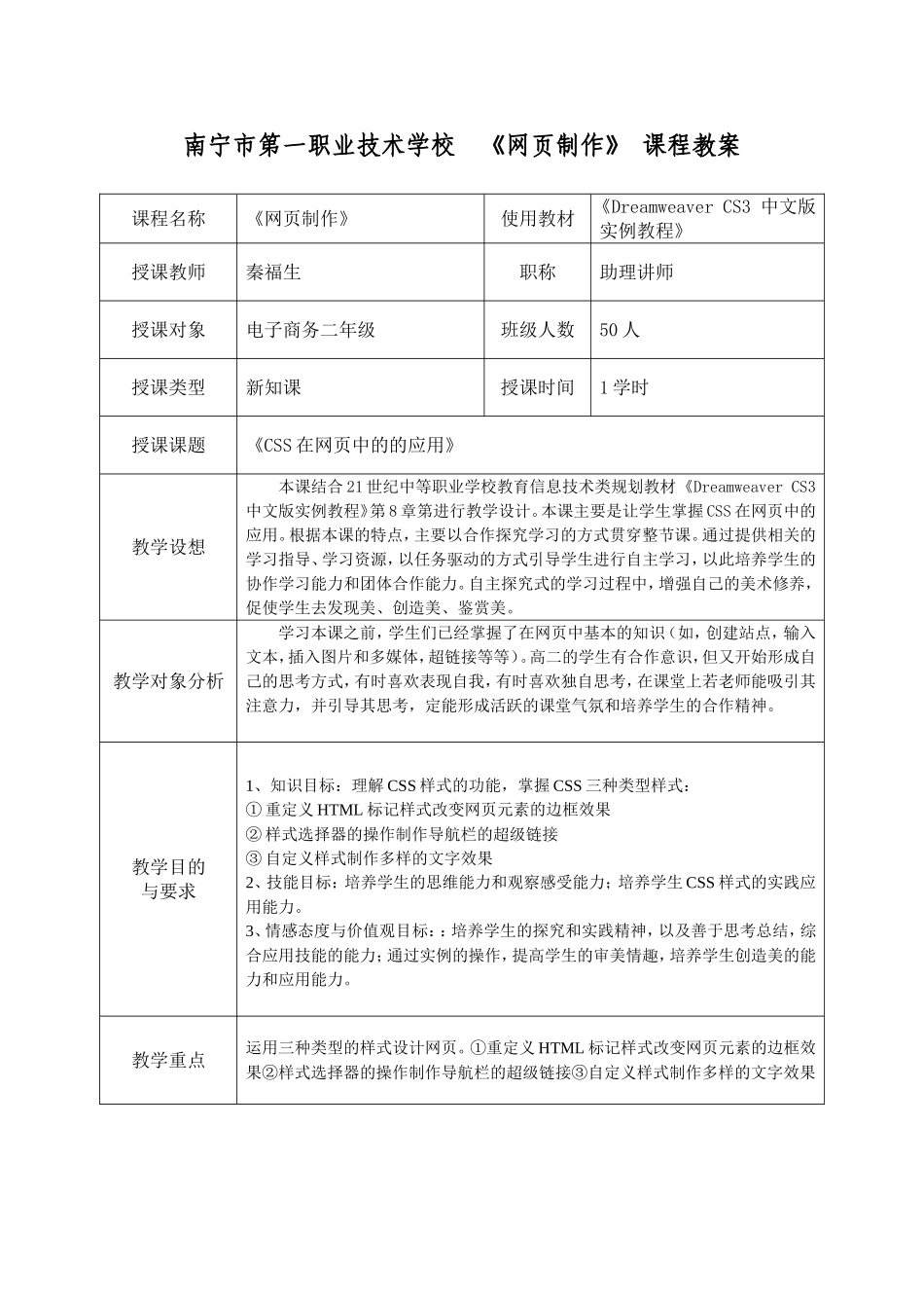 《css在网页中的应用》教案_第1页