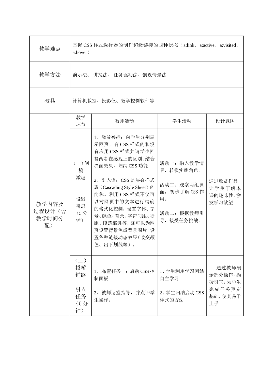 《css在网页中的应用》教案_第2页