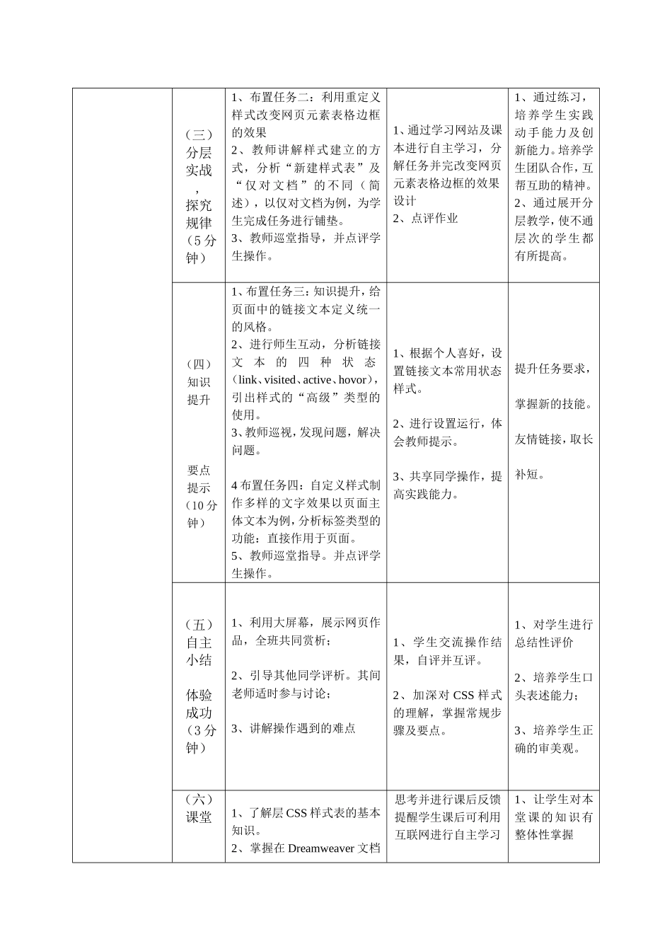 《css在网页中的应用》教案_第3页