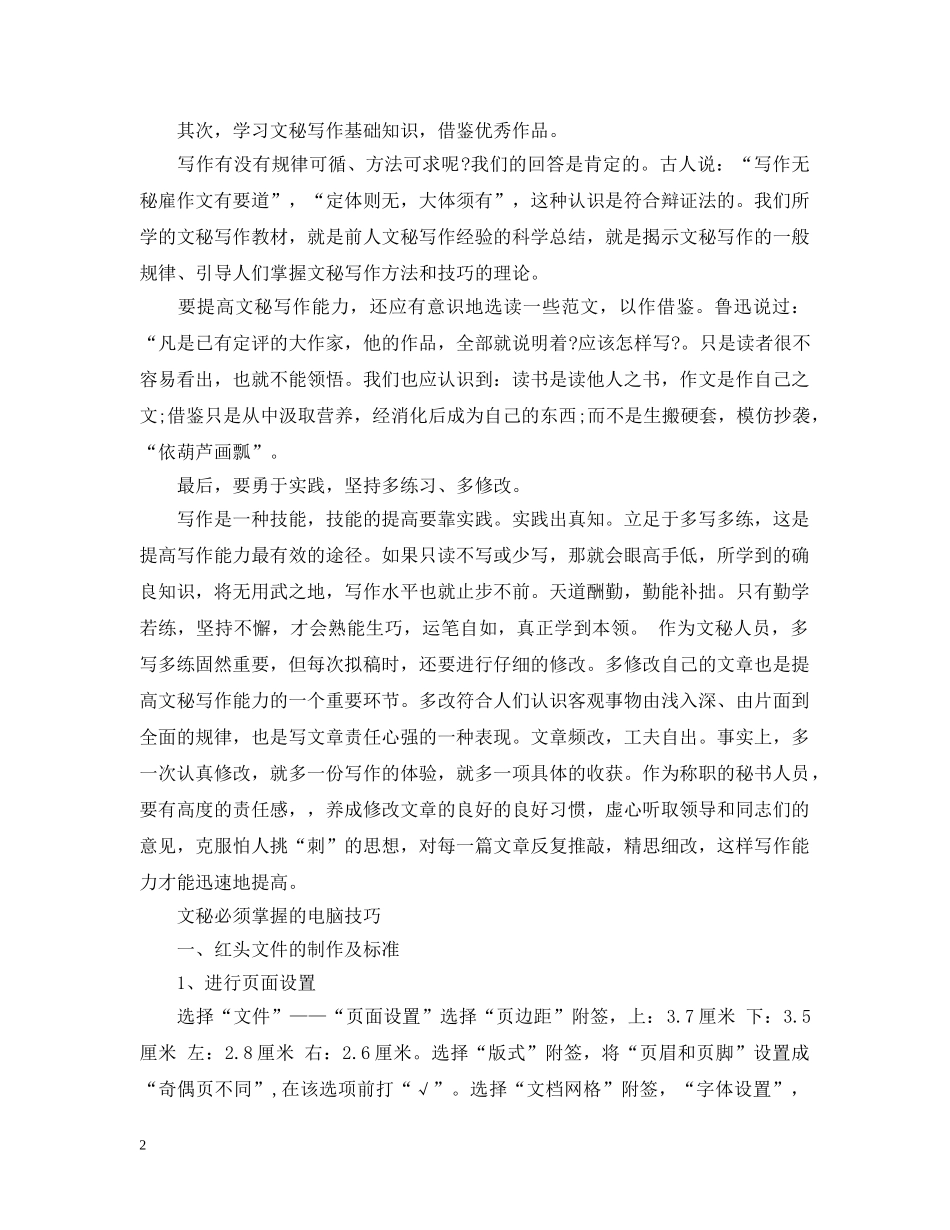 文秘岗位所需知识 _第2页