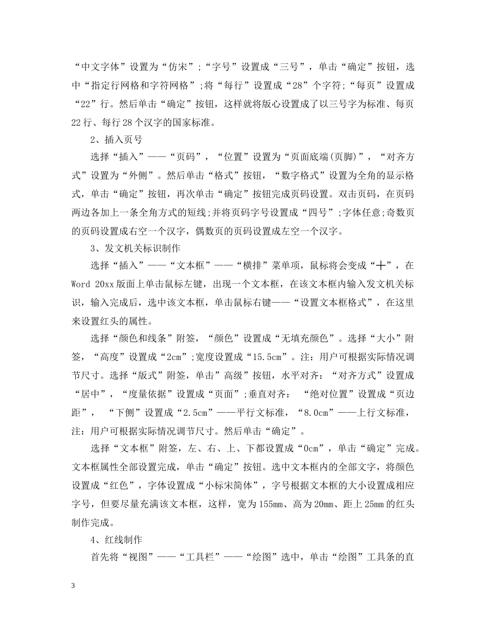 文秘岗位所需知识 _第3页