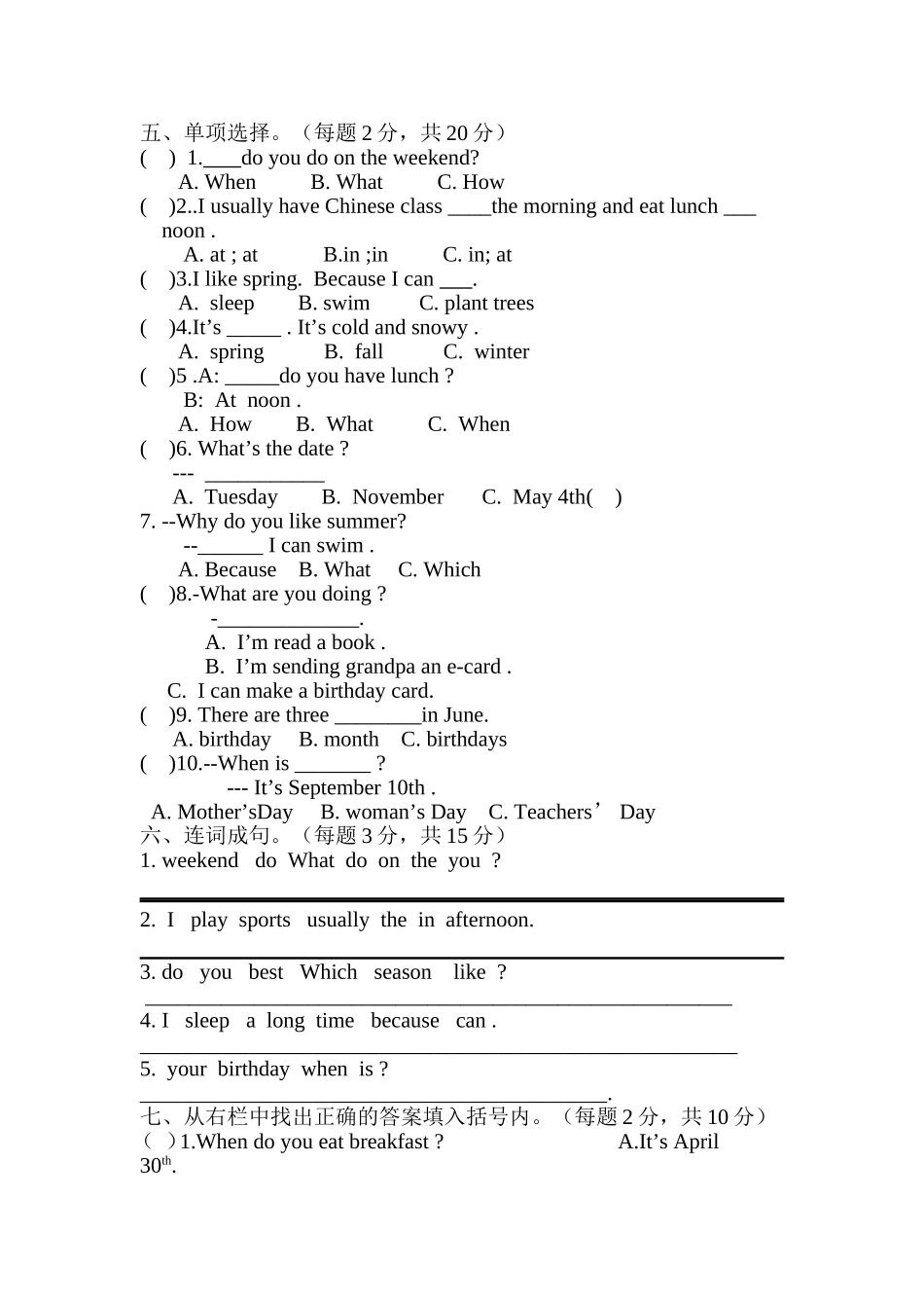 2014年人教版小学五年级下册英语_第2页