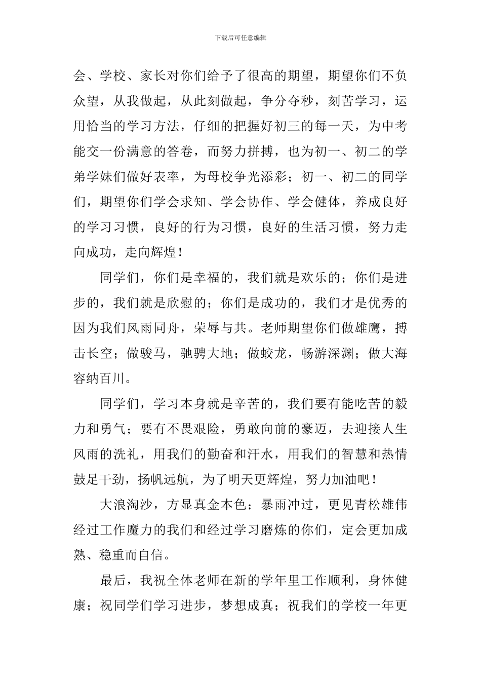 教师代表在开学典礼上的发言稿_第2页