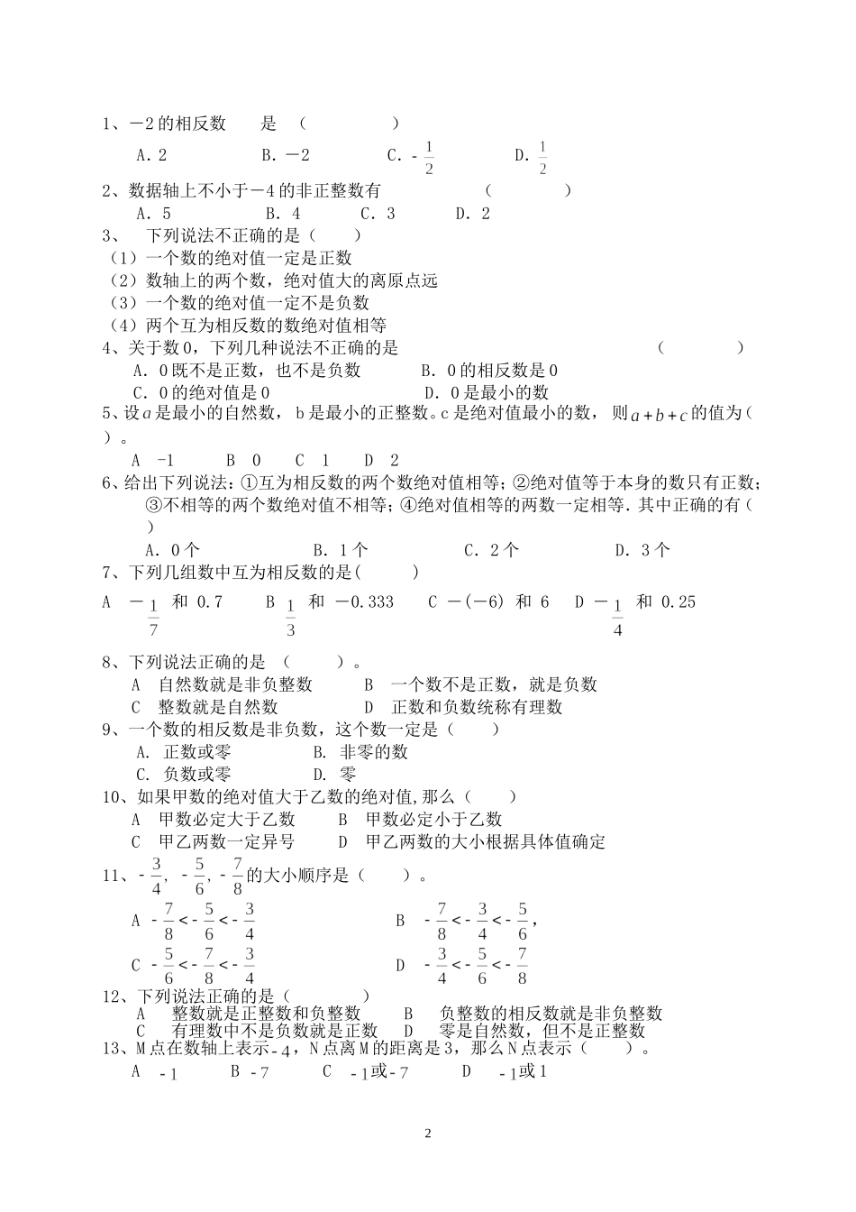 七上第2周过关练习_第2页