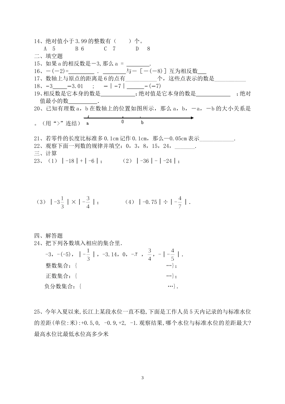 七上第2周过关练习_第3页