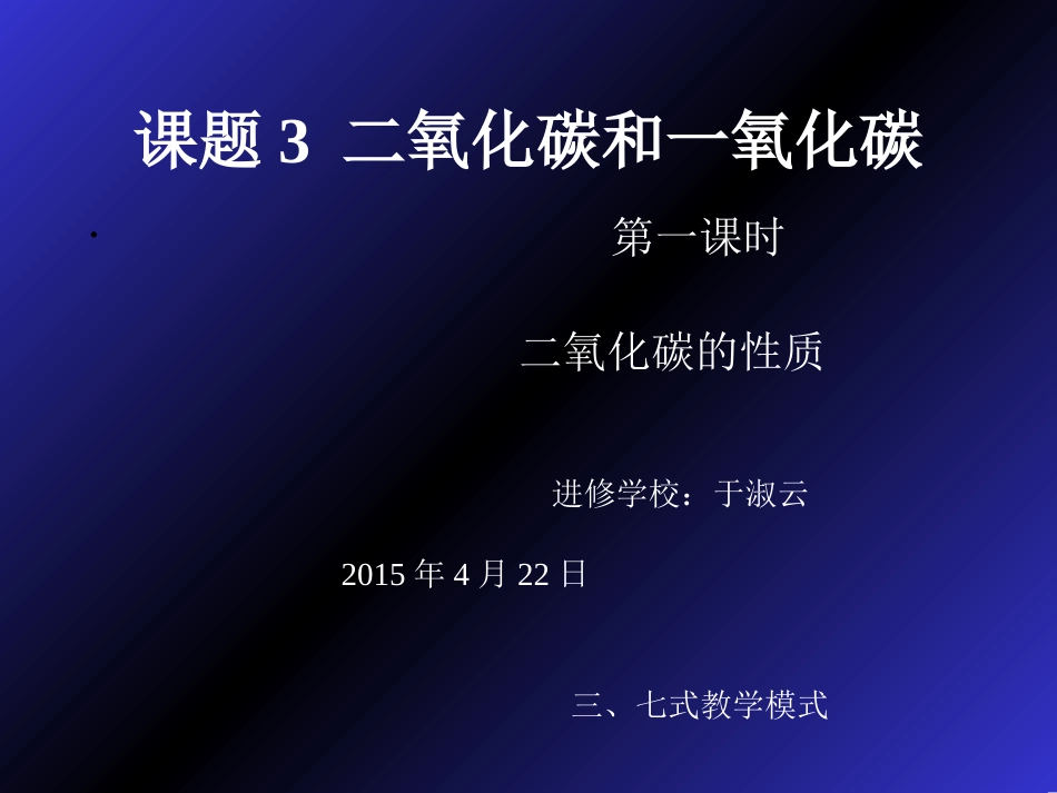 二氧化碳的性质 (2)_第2页