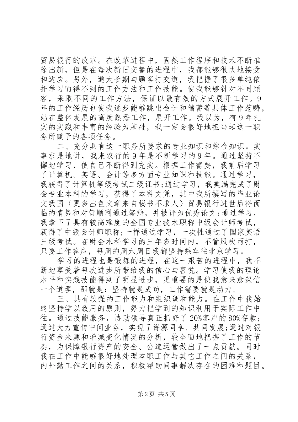 竞聘内勤主任演讲致辞_第2页