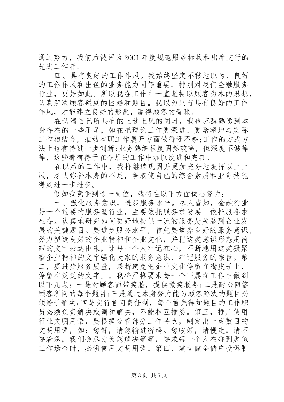 竞聘内勤主任演讲致辞_第3页