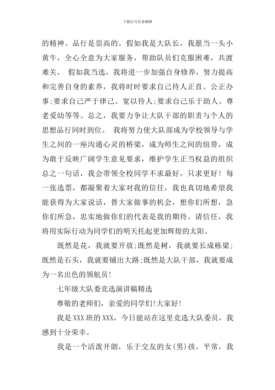 初一大队长竞选演讲稿_第2页