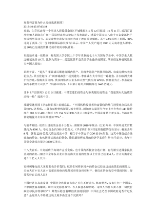 权贵和富豪为什么纷纷逃离祖国