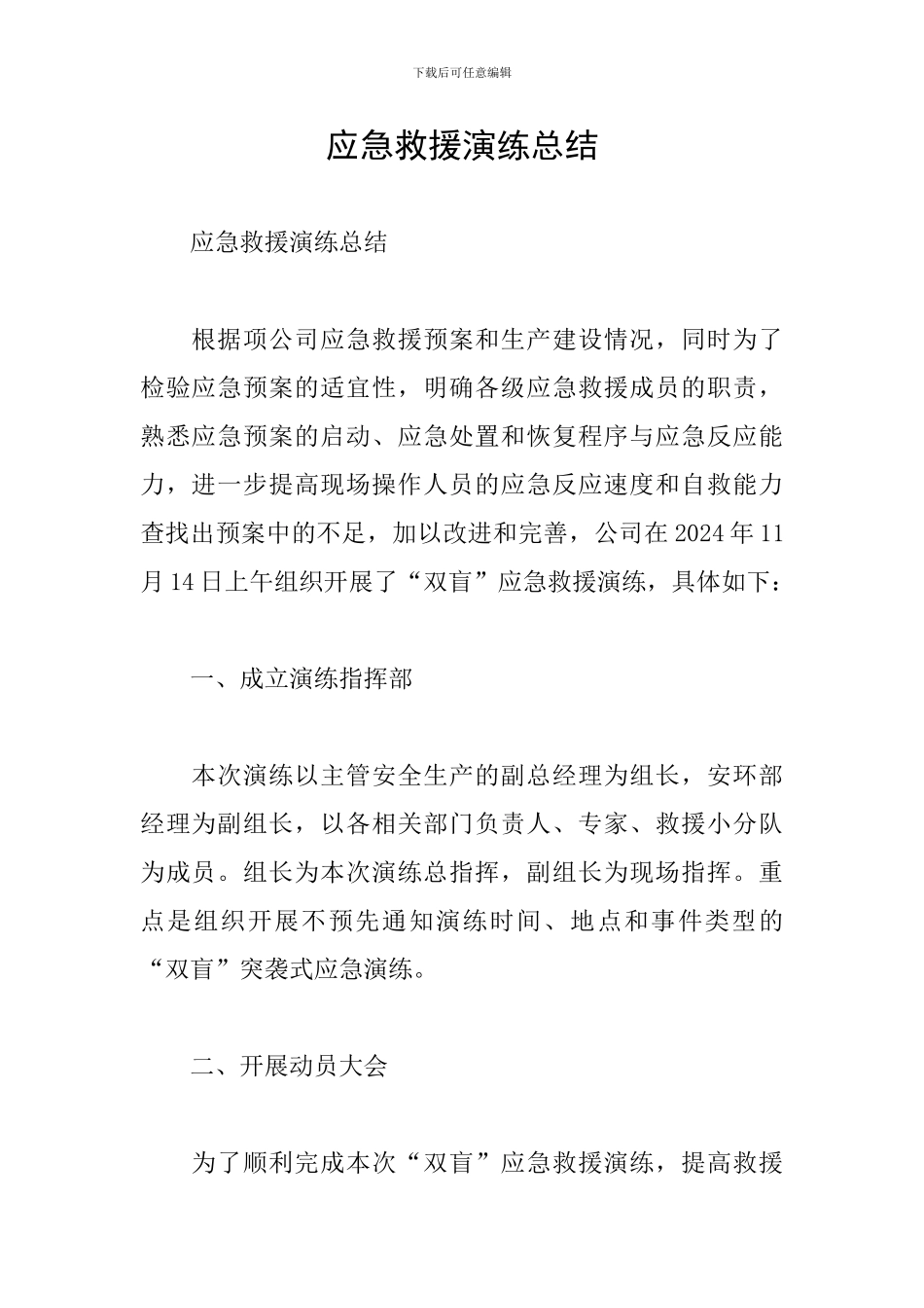 应急救援演练总结_第1页