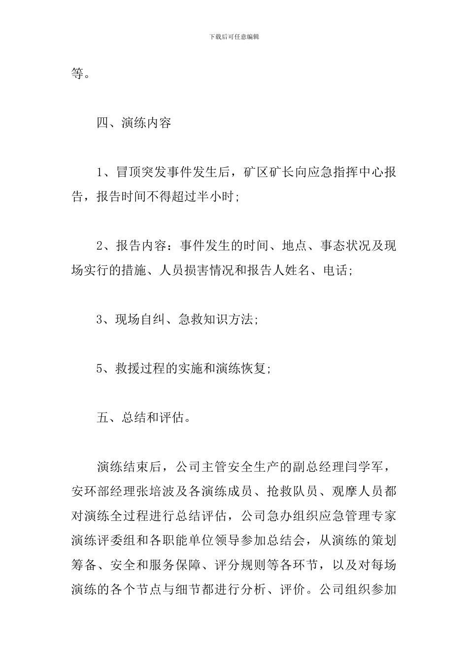 应急救援演练总结_第3页