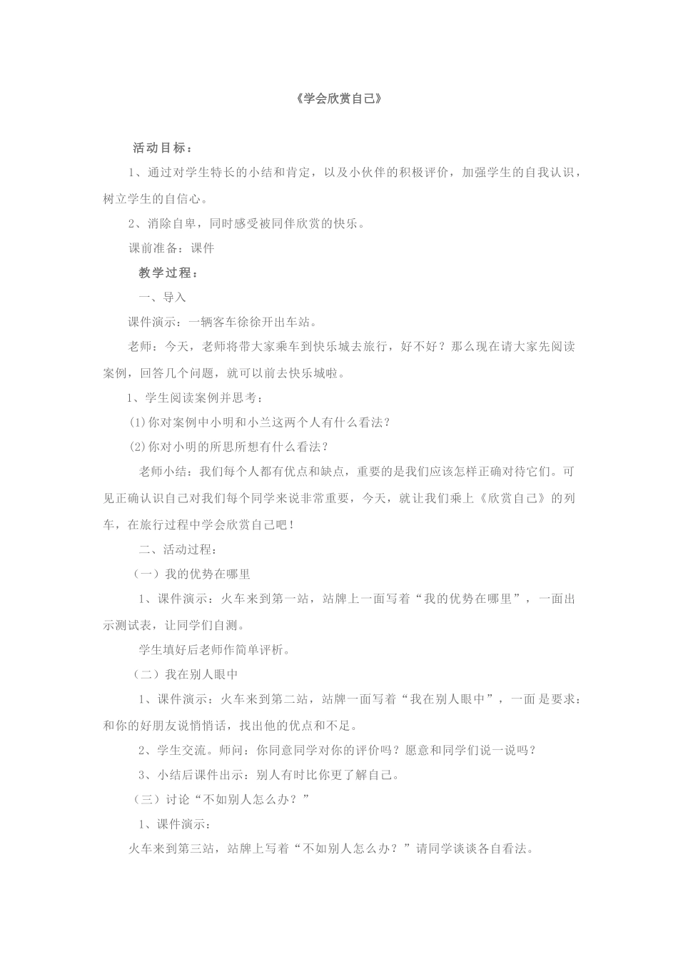 学会欣赏自己_第1页