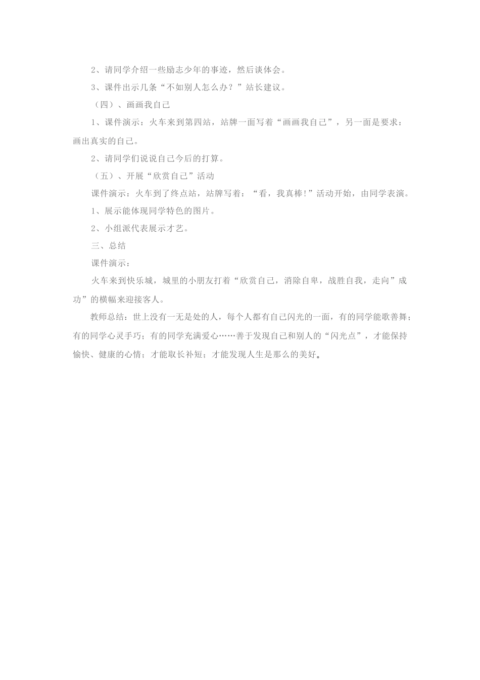 学会欣赏自己_第2页