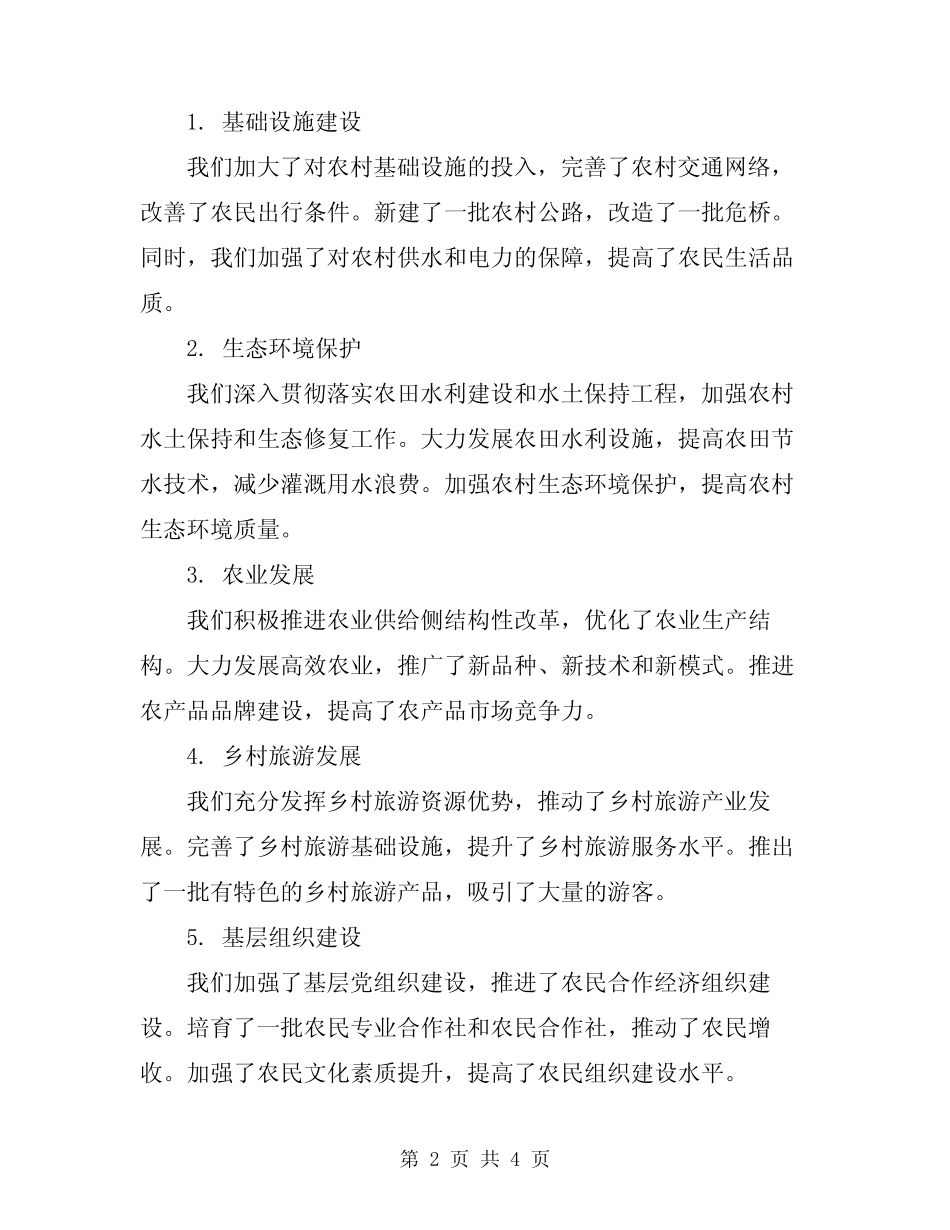 2024年美丽乡村推进总结范文 _第2页