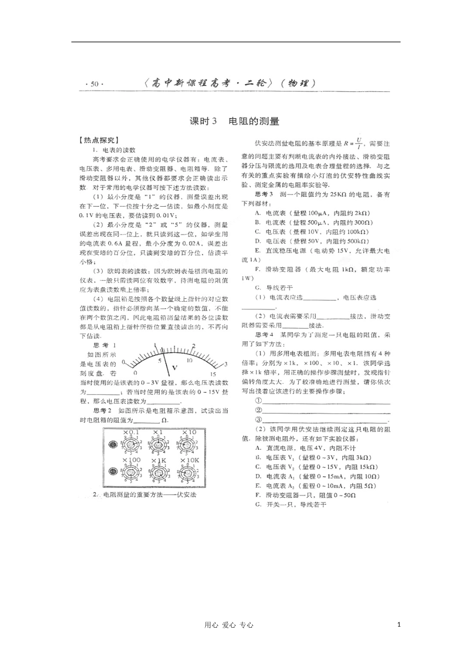 山东潍坊2011高考物理二轮讲解与训练板块三-电磁感应与电路课时3-电阻的测量(扫描版)_第1页
