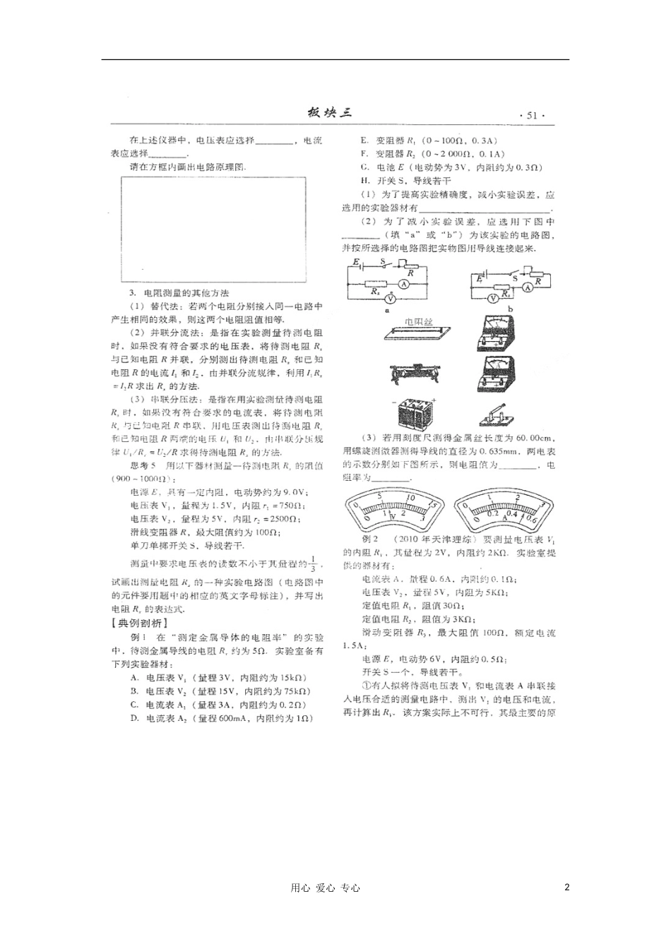 山东潍坊2011高考物理二轮讲解与训练板块三-电磁感应与电路课时3-电阻的测量(扫描版)_第2页